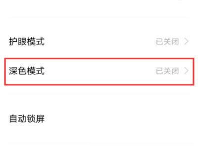 iQOO8Pro怎么设置深色模式?iQOO8Pro设置深色模式教程