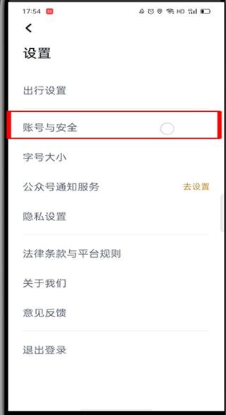嘀嗒出行怎么注销账号?嘀嗒出行注销账号步骤
