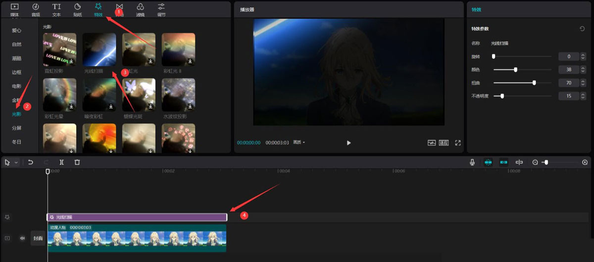 剪映如何添加绿色光线扫描效果？剪映添加绿色光线扫描效果方法