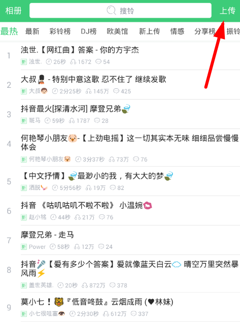铃声多多怎么发布歌曲 铃声多多上传音乐方法