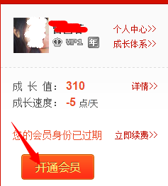 新浪微博会员如何开通？新浪微博会员开通方法介绍