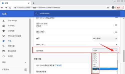 Google浏览器如何设置网页缩放显示?Google浏览器设置网页缩放显示的方法