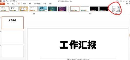 ppt2013设置4比3模式的简单方法
