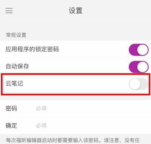 福昕PDF编辑器怎么快速开启云笔记功能？福昕PDF编辑器快速开启云笔记功能的方法