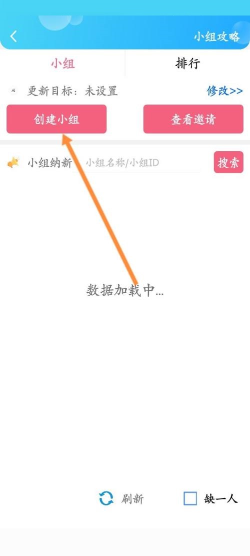 话本小说怎么创建作家小组?话本小说创建作家小组教程