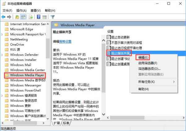win10系统开启防止媒体共享的操作内容