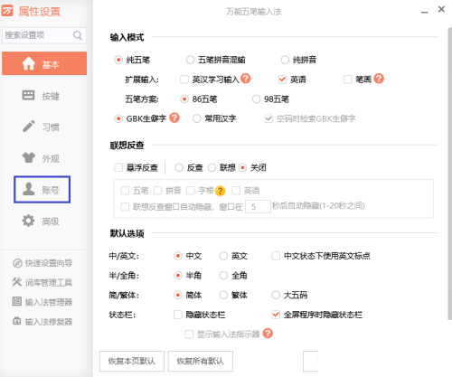 万能五笔怎么取消与词库的自动同步？万能五笔取消与词库的自动同步教程