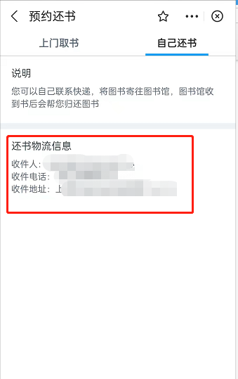 支付宝嘉图借书怎样还书?支付宝归还借书方法