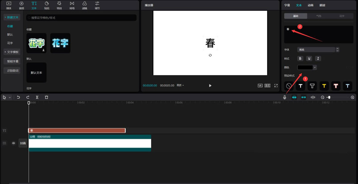 剪映文字镂空开幕效果如何制作?剪映文字镂空开幕效果制作方法