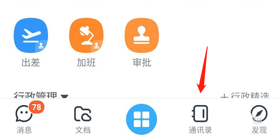 钉钉怎么上传企业logo? 钉钉上传企业logo的步骤介绍