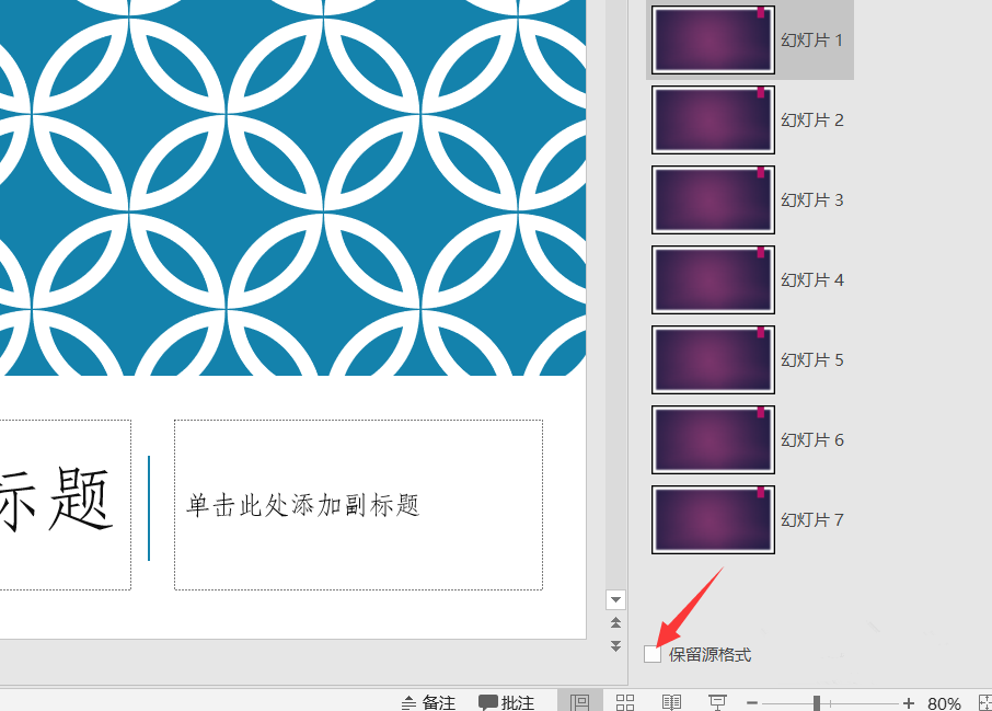 快速合并多个PPT文件的简单操作教程