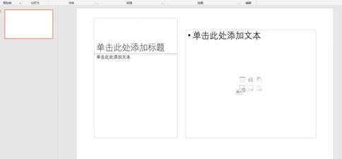 PPT设置幻灯片版式的简单方法