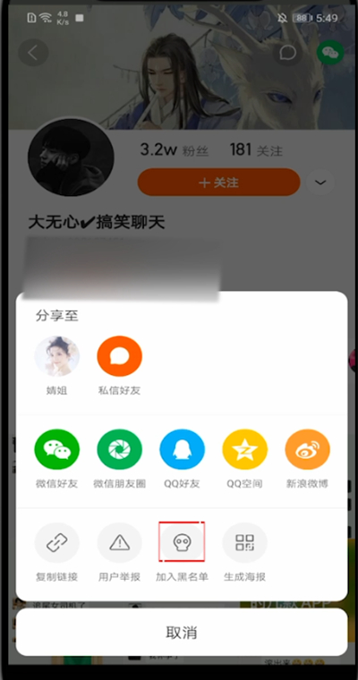 快手中拉黑人不让他看作品的详细步骤