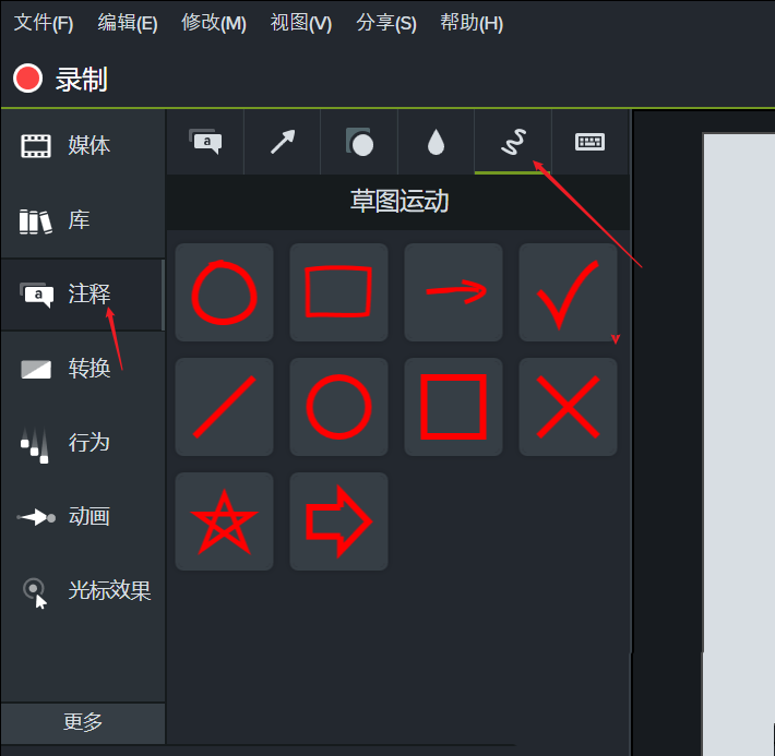 Camtasia Studio制作草图运动特效的详细方法