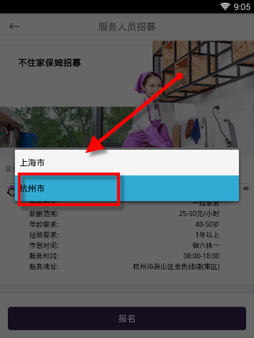家政帮APP报名服务人员的简单操作