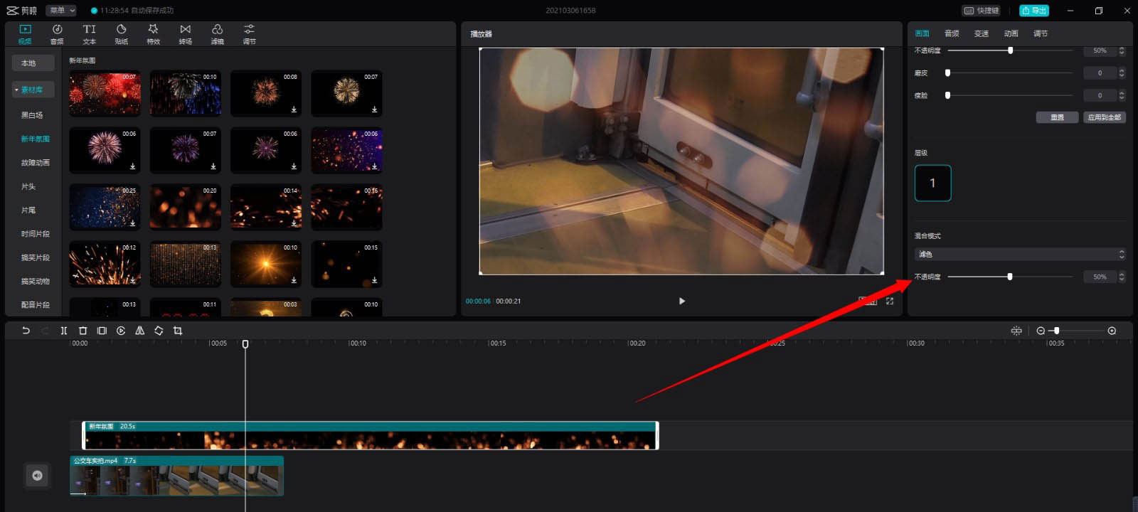 剪映黑底素材如何变透明？剪映黑底素材变透明方法
