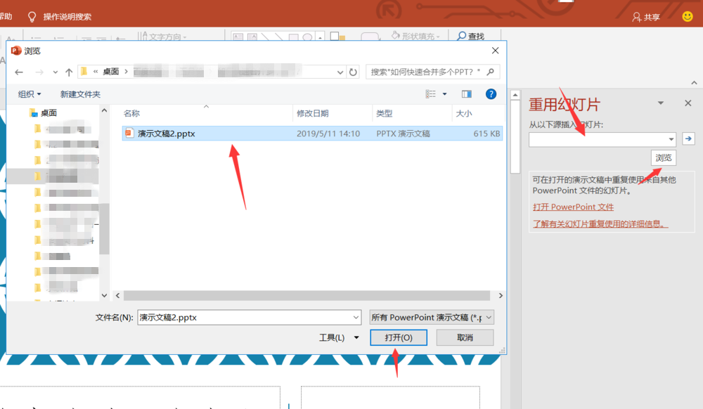 快速合并多个PPT文件的简单操作教程