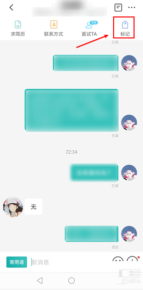 boss直聘怎么将求职者标记为不合适?boss直聘将求职者标记为不合适的步骤