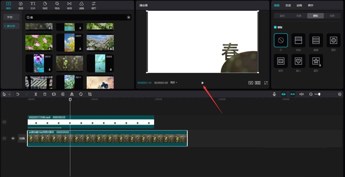 剪映文字镂空开幕效果如何制作?剪映文字镂空开幕效果制作方法