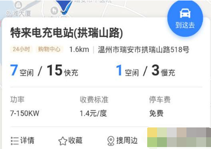 百度地图查询充电桩的操作技巧