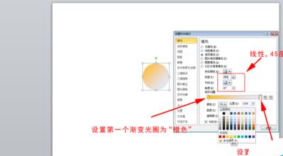 PowerPoint Viewer绘制圆形立体按钮的详细过程介绍