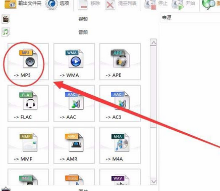 格式工厂将NCM格式转换为Mp3格式的操作教程