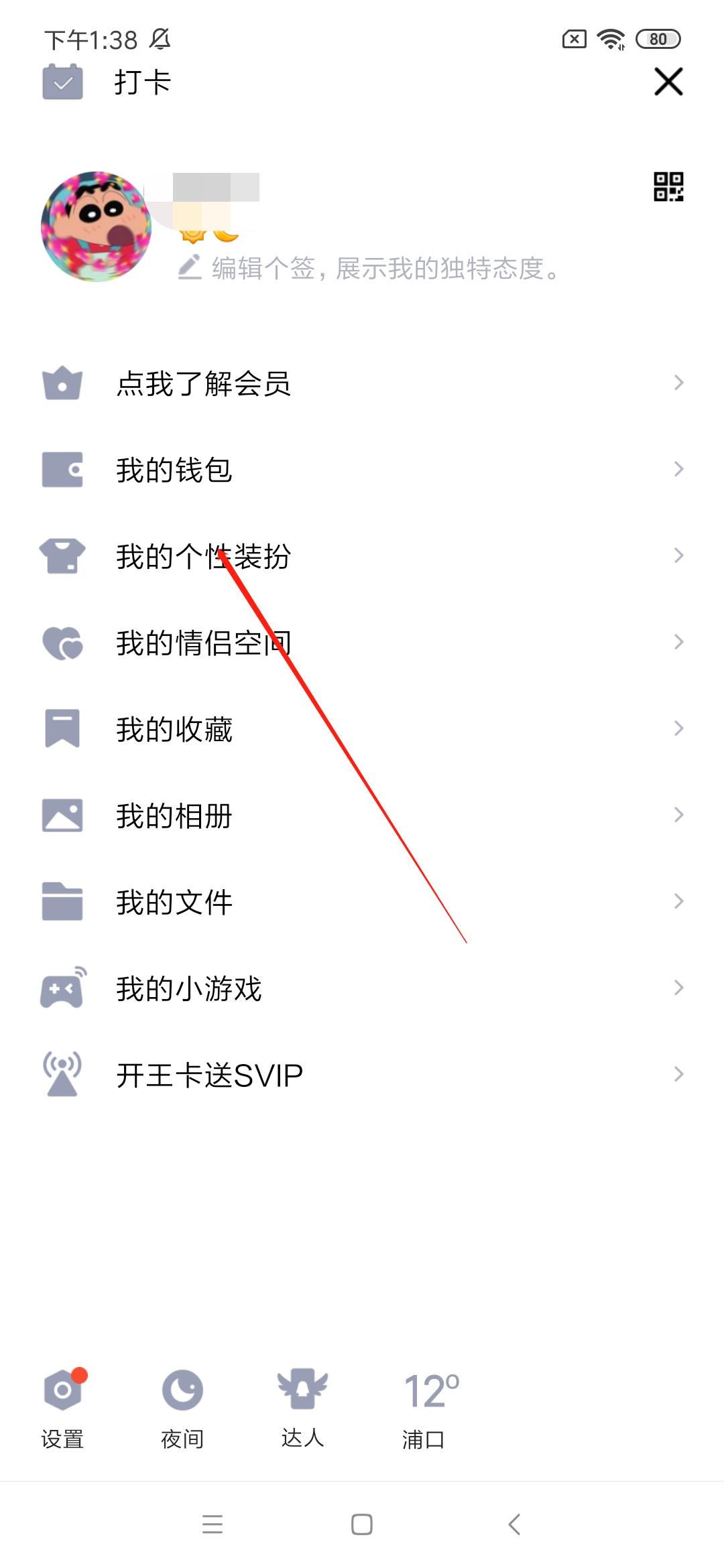 QQ聊天背景取消的方法步骤
