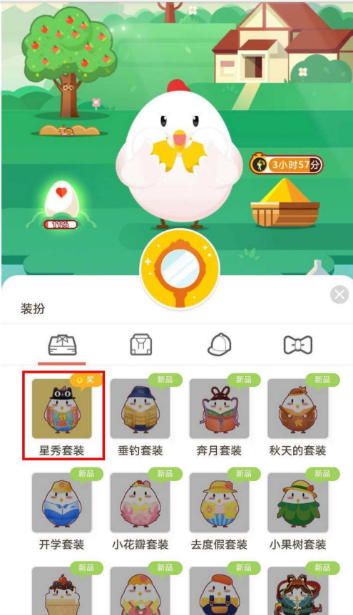 支付宝蚂蚁庄园怎么得星秀套装 支付宝蚂蚁庄园获得星秀套装的方法