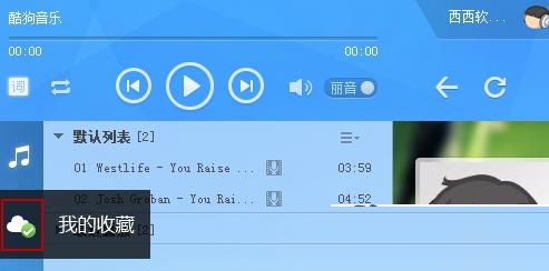 酷狗音乐怎么上传音乐?酷狗上传音乐方法教程