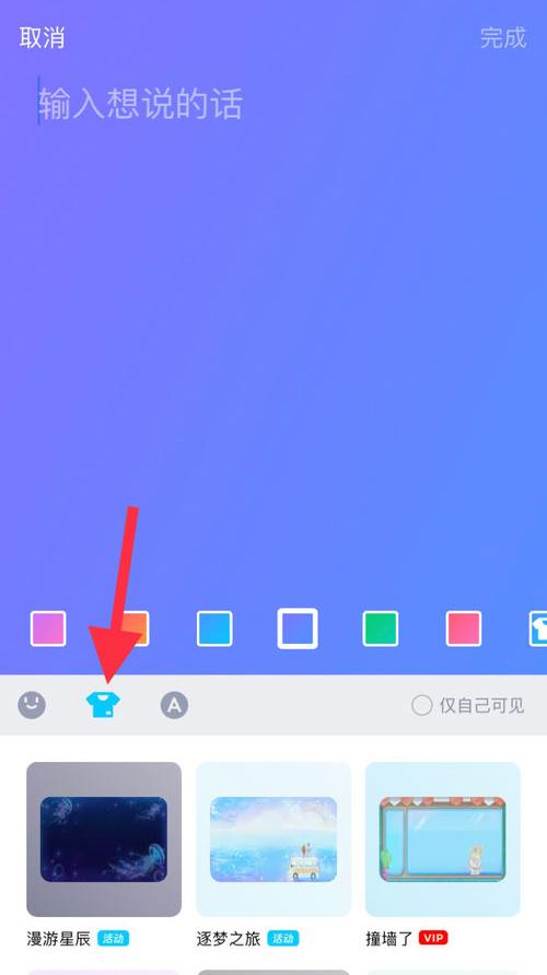 QQ写随心贴的详细方法