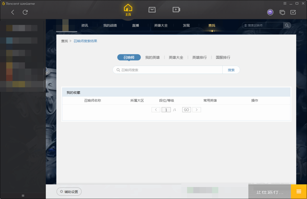 wegame出现提示错误码2的方法步骤