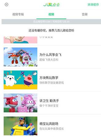 儿歌点点怎么设置观看时间 儿歌点点作息控制设定方法
