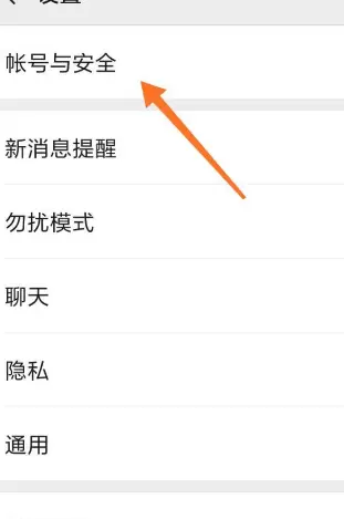 微信和QQ解除绑定的详细方法