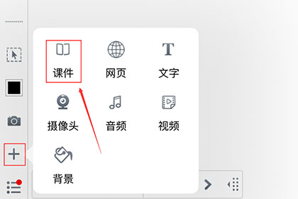 微课宝上传课件的操作流程
