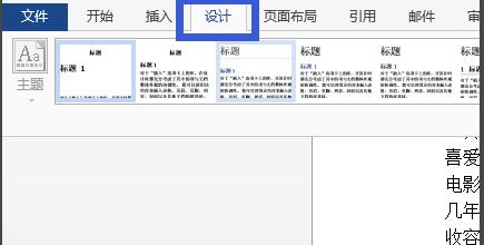 word2013怎样设置页面边框 word2013页面边框设置方法