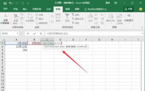excel2016使用DAYS360函数的操作教程
