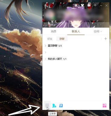 QQ陌生人群聊邀请怎么拒绝 QQ拒绝陌生人群聊邀请的方法