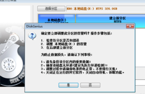 分区工具diskgenius分割磁盘的使用教程