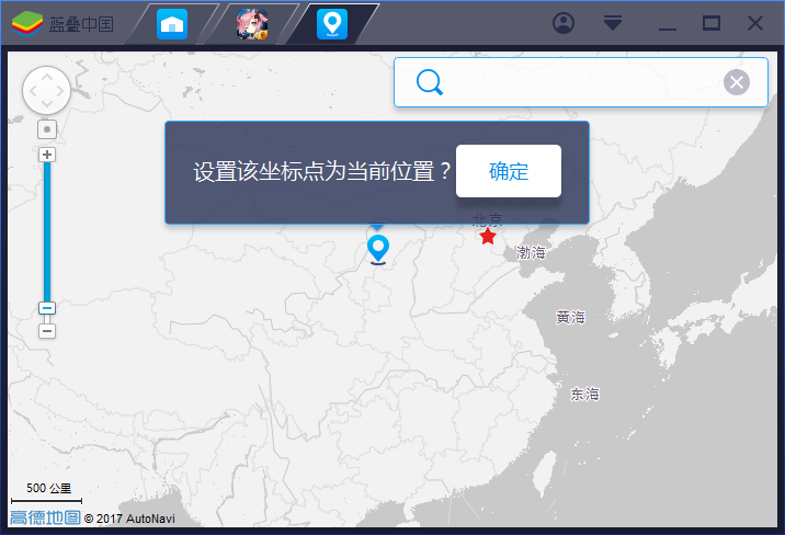 BlueStacks蓝叠使用定位功能的具体操作