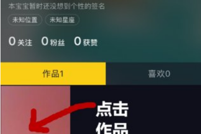 抖音如何删除作品 抖音删除作品方法