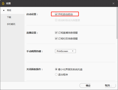 腾讯wegame怎么设置开机自动启动?腾讯wegame设置开机自动启动方法