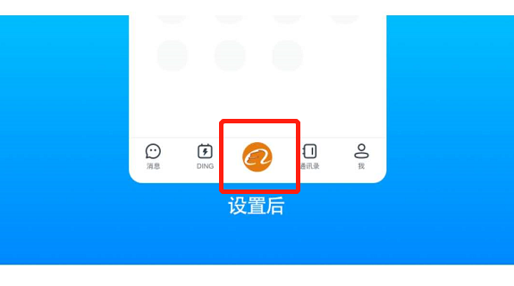 钉钉怎么上传企业logo? 钉钉上传企业logo的步骤介绍