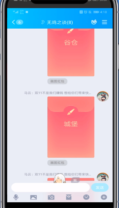 QQ红包画城堡的方法