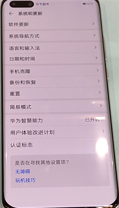 华为p40设置下面三个按键的方法