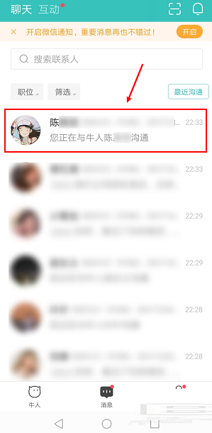 boss直聘怎么将求职者标记为不合适?boss直聘将求职者标记为不合适的步骤