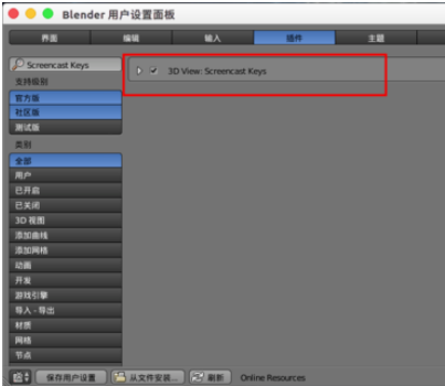 Blender安装插件的操作教程