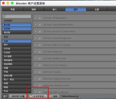 Blender安装插件的操作教程