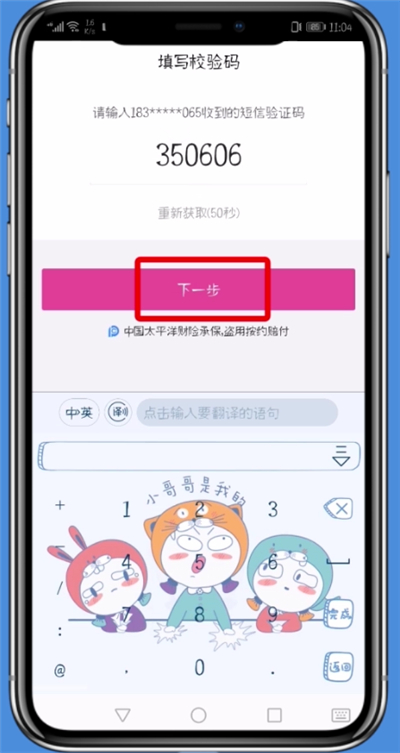 唯品会改绑定的手机号的操作步骤