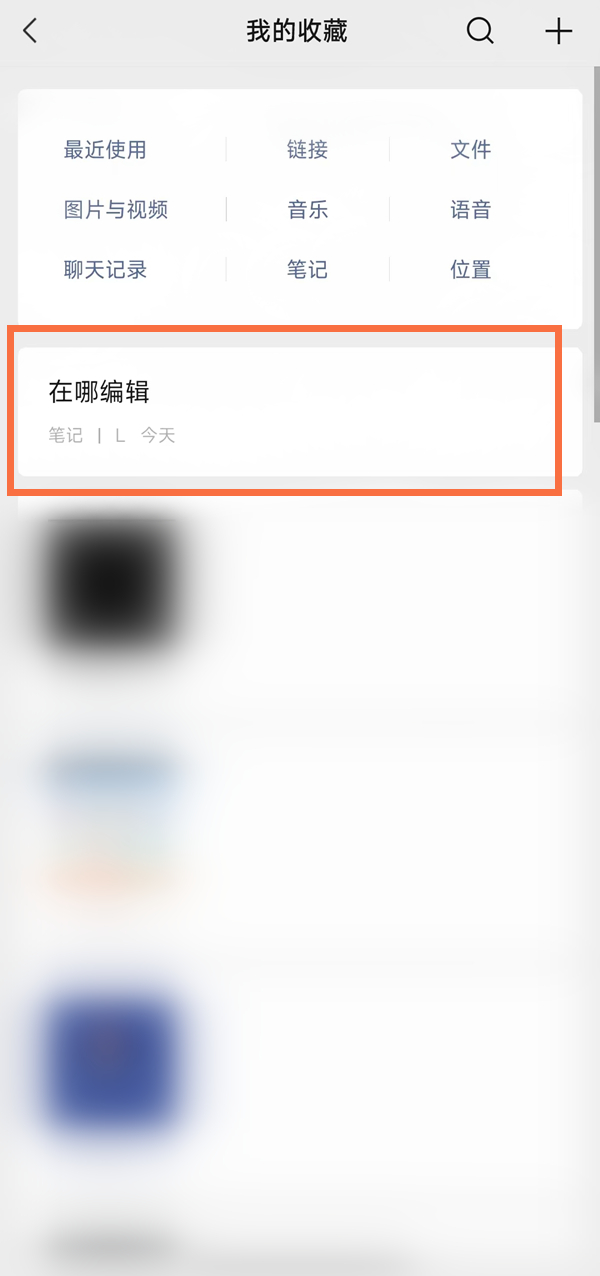 微信笔记怎么编辑?微信编辑笔记详细方法