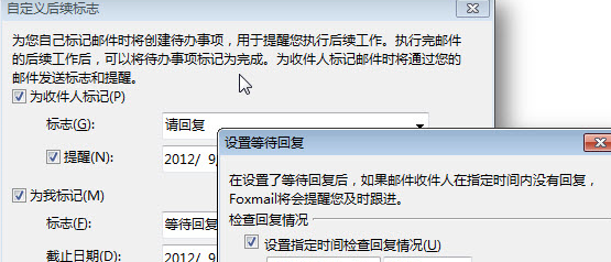 foxmail添加后续标志的操作教程